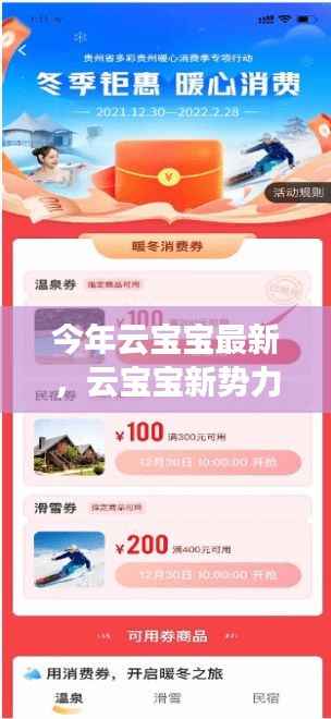 云宝宝新势力崛起,最新进展、影响力与领域地位深度探讨