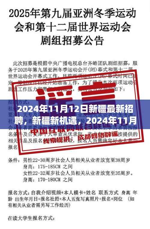 新疆新机遇,2024年招聘启程,技能成就未来梦想