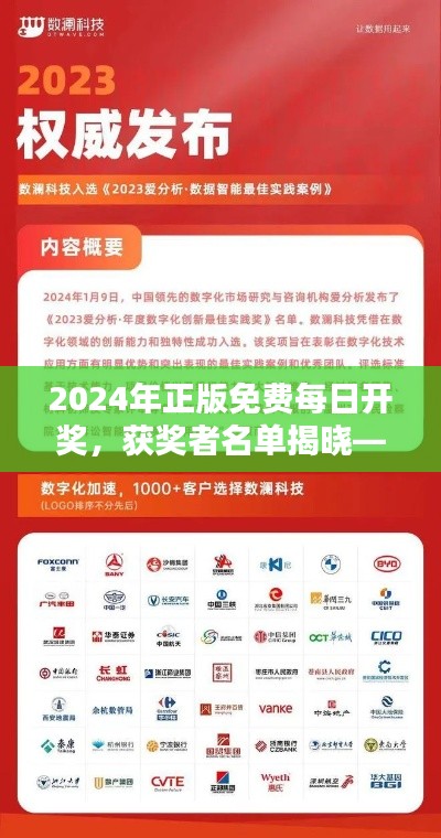 2024年正版免费每日开奖,获奖者名单揭晓——科技版WEN190.41