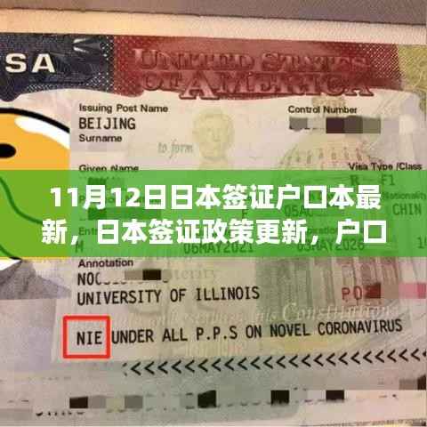 日本签证政策更新解读,户口本在签证申请中的最新角色与最新政策动态分析