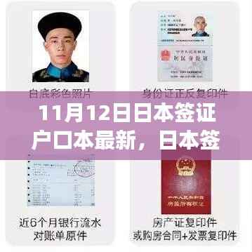 日本签证政策更新解读,户口本在签证申请中的最新角色与最新政策动态分析