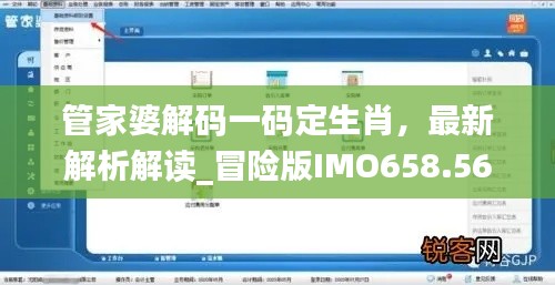 管家婆解码一码定生肖,最新解析解读_冒险版IMO658.56
