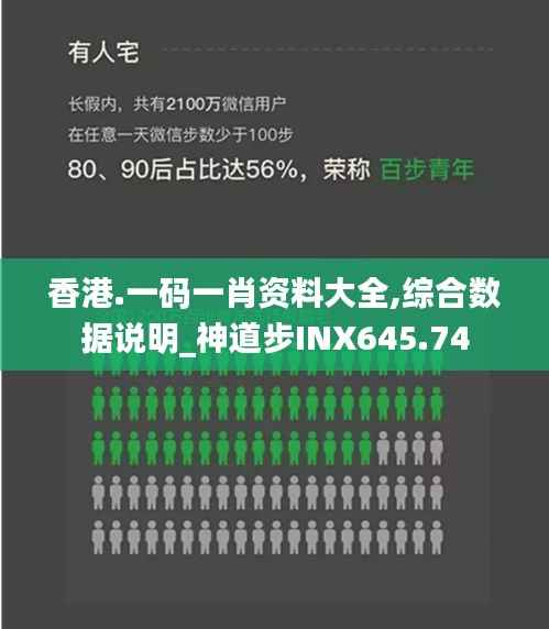 香港.一码一肖资料大全,综合数据说明_神道步INX645.74