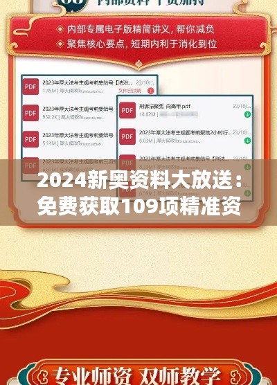 2024新奥资料大放送:免费获取109项精准资源,实施策略专属版BIQ169.91攻略