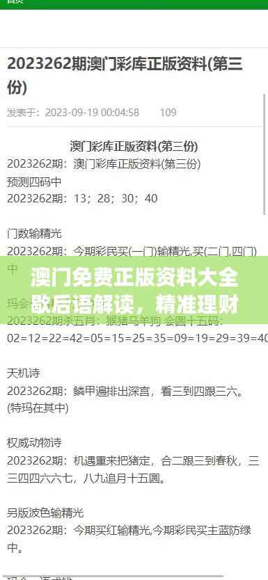 澳门免费正版资料大全歇后语解读,精准理财信息版ALD879.41