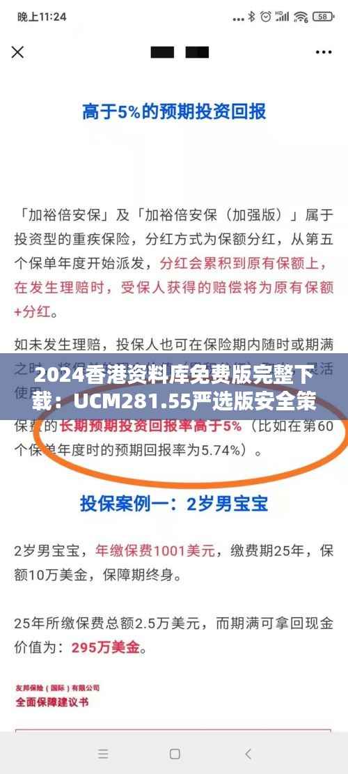 2024香港资料库免费版完整下载:UCM281.55严选版安全策略详析