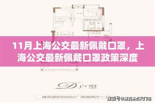 上海公交最新佩戴口罩政策深度评测,十一月安全与舒适体验新篇章