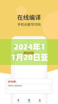 2024年11月20日亚航app最新下载,初学者指南,如何安全下载与使用亚航App——2024年最新版
