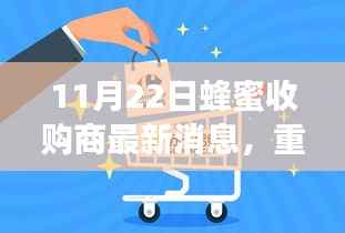 蜂蜜收购商智能管理系统全新升级,科技助力甜蜜产业革新