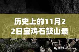 宝鸡石鼓山盗墓案揭秘，历史与自然美景的探险之旅心灵之旅的尘嚣之外