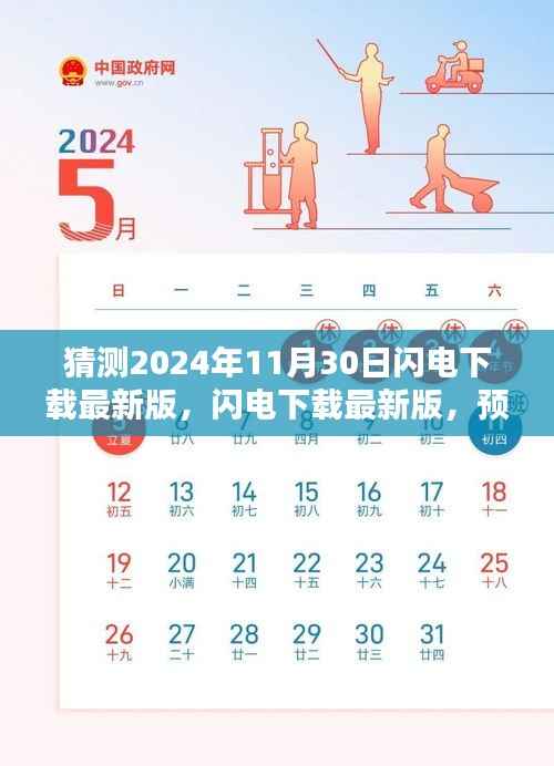 2024年闪电下载最新版预测,飞跃与深远影响