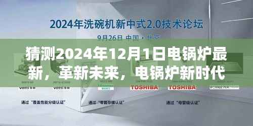 电锅炉革新未来,智能电锅炉新时代体验展望(2024年全新升级)