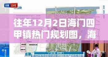 海门四甲镇规划图,规划与生活的美妙交融