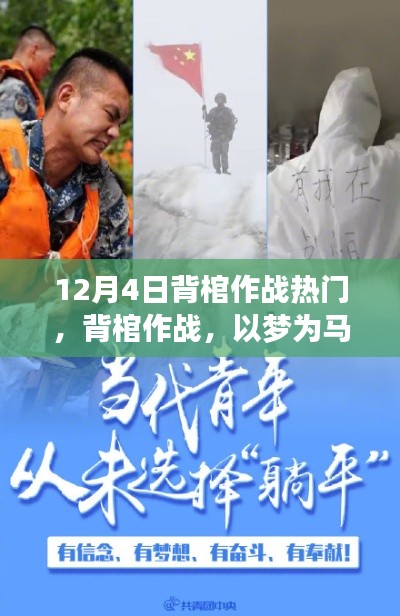 背棺作战不负韶华,学习铸就自信与成就的力量