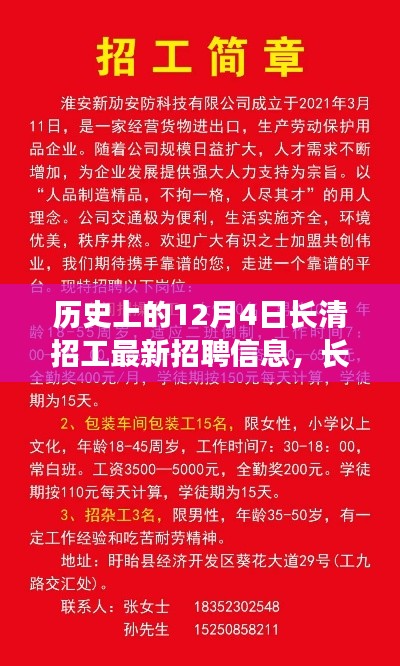 长清招工日,历史招聘信息中的工作喜悦与友情温暖