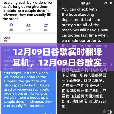 谷歌实时翻译耳机,革新工具还是沟通局限?