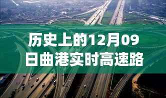 曲港高速历史实时路况回顾,追寻自然美景的静谧之旅,内心平和的发现之路