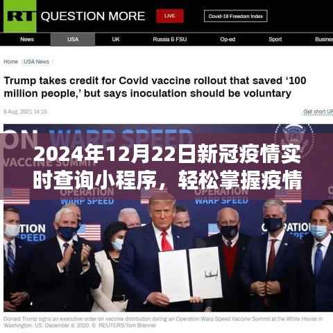2024年新冠疫情实时查询小程序,轻松掌握疫情动态,小红书体验分享