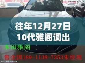 『驾驭时光,共赴自然之旅,探索雅阁实时车速与内心平静之美』