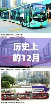 政和公交,十二月暖心故事与公交路线的冬日温馨旅程实时查询