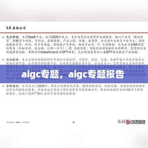 aigc专题，aigc专题报告 
