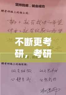 不断更考研，考研坚持到底 